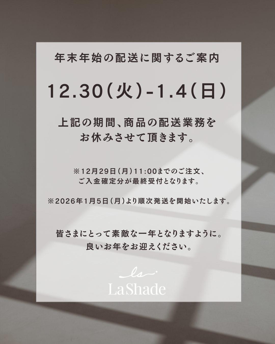 📦【年末年始の配送に関するご案内】