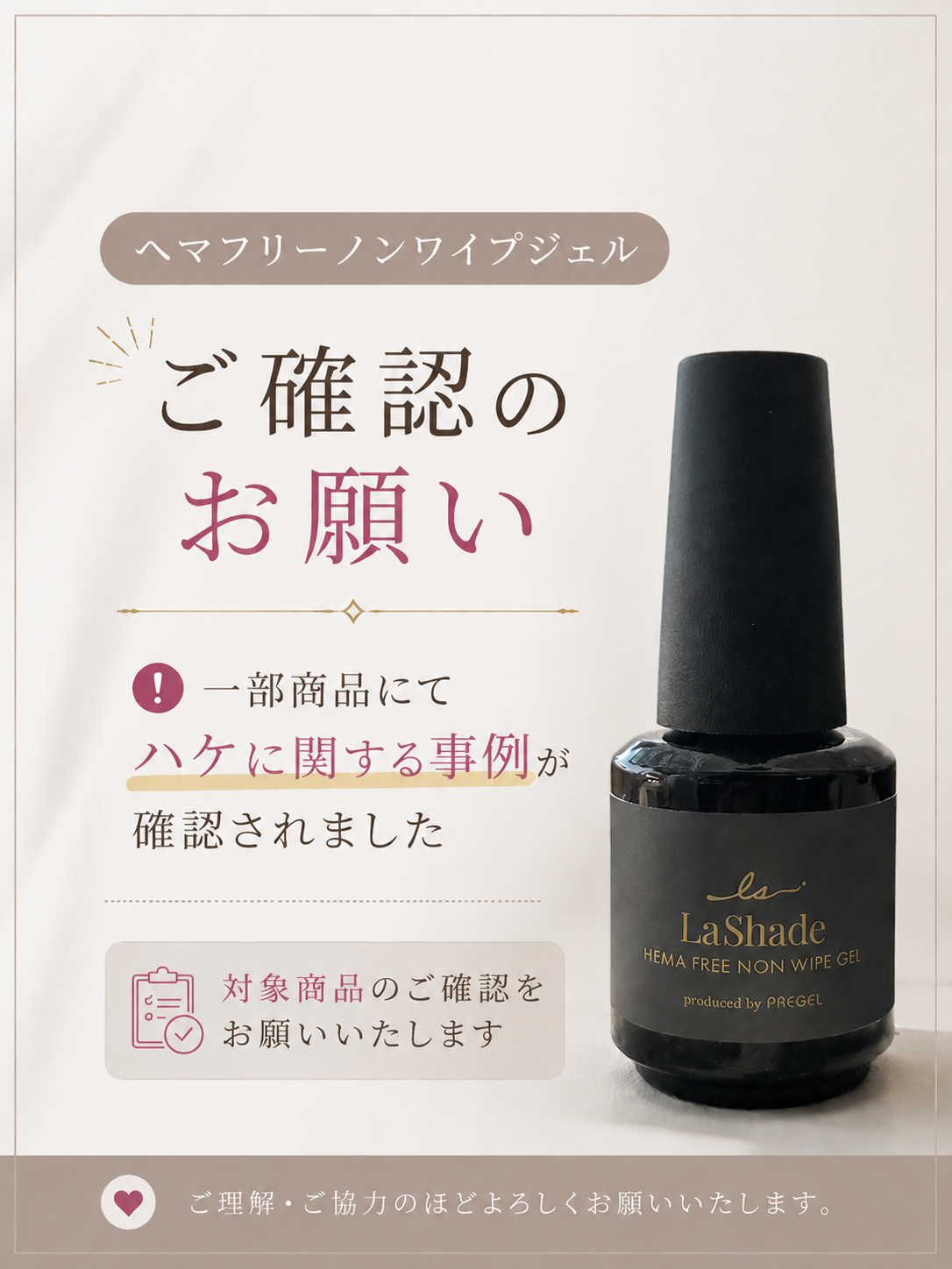 【ヘマフリーノンワイプジェル ご確認のお願い】