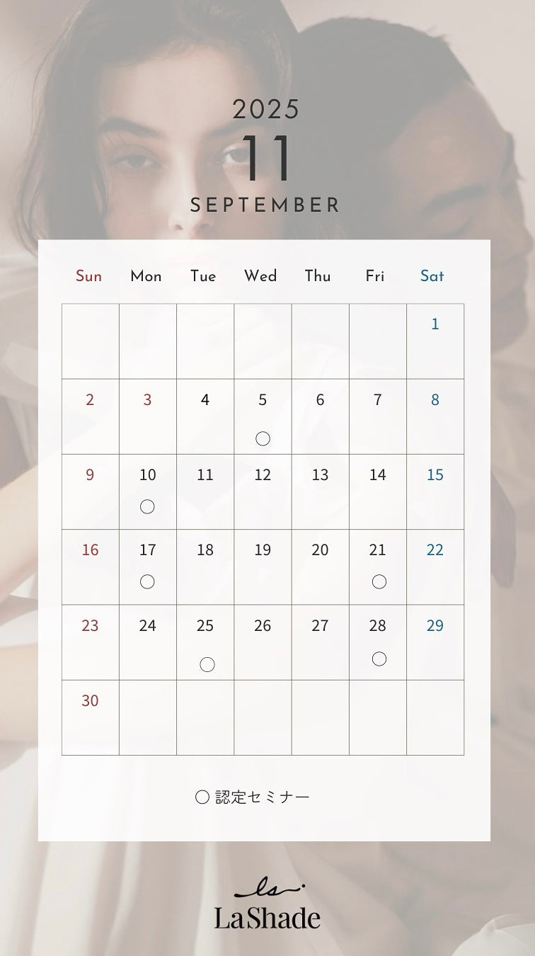 【11月開催】LaShade認定セミナー日程が公開されました