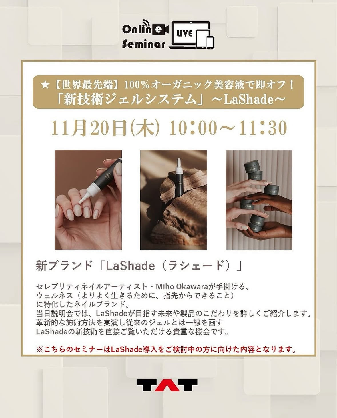 TAT無料説明会のお知らせ