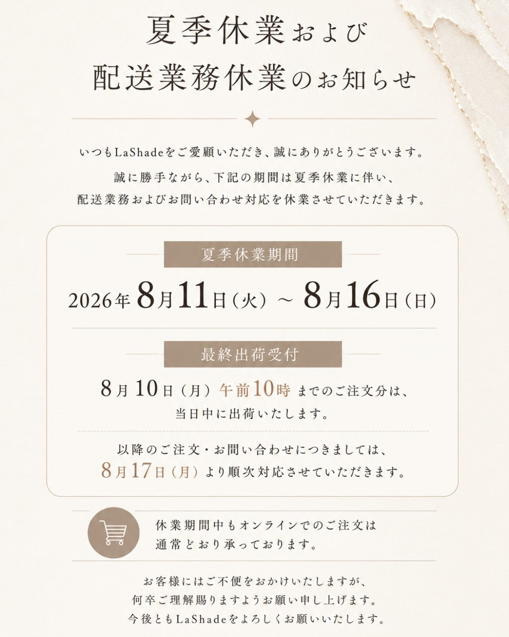 【夏季休業および配送業務休業のお知らせ】
