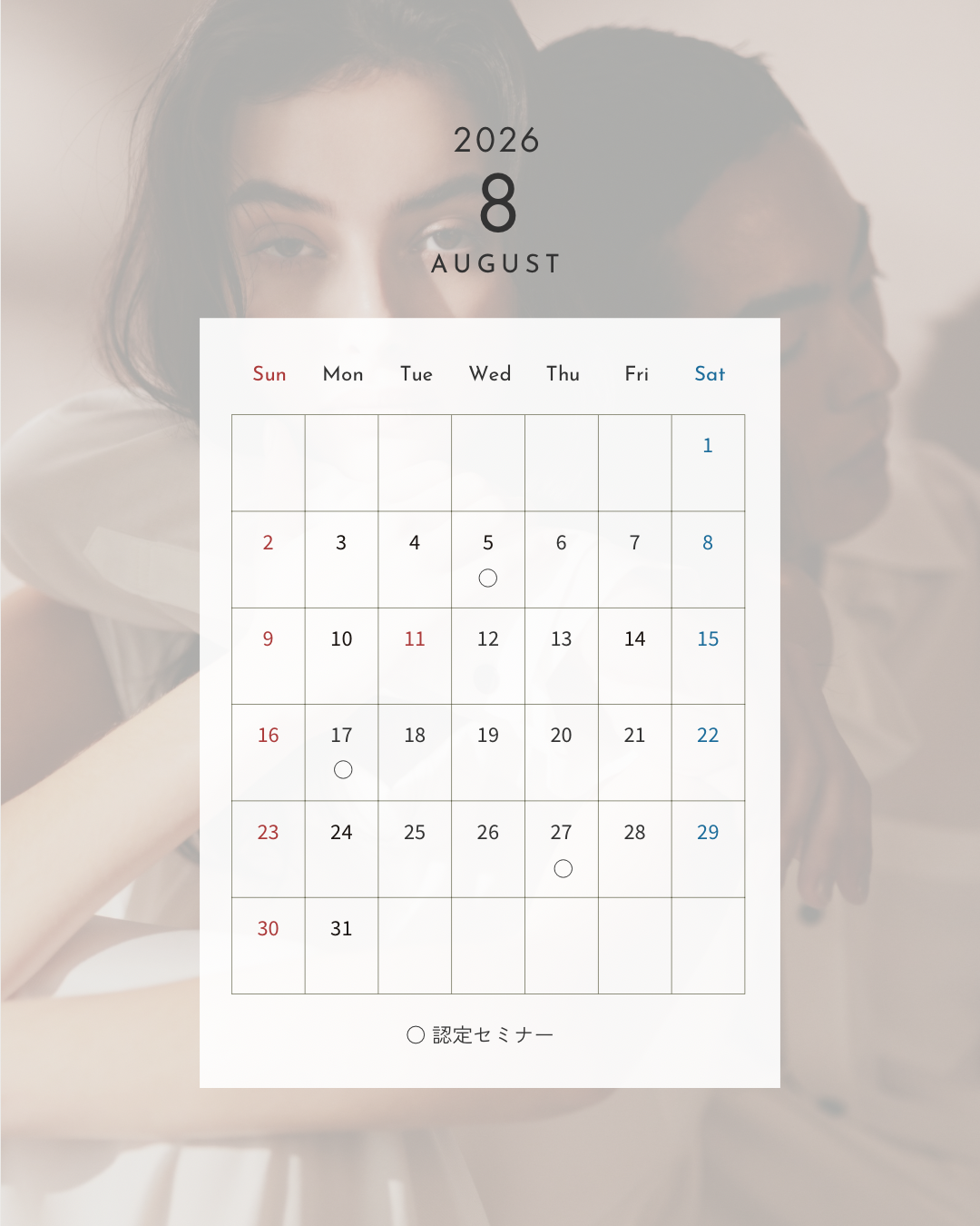 \8月開催 認定セミナーのご案内/