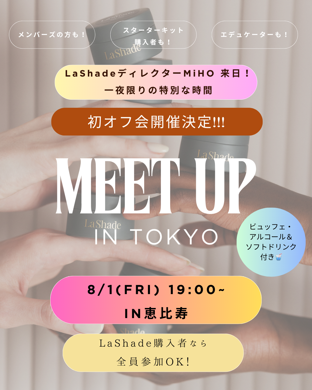 August 1st LaShade Meetup in Ebisu