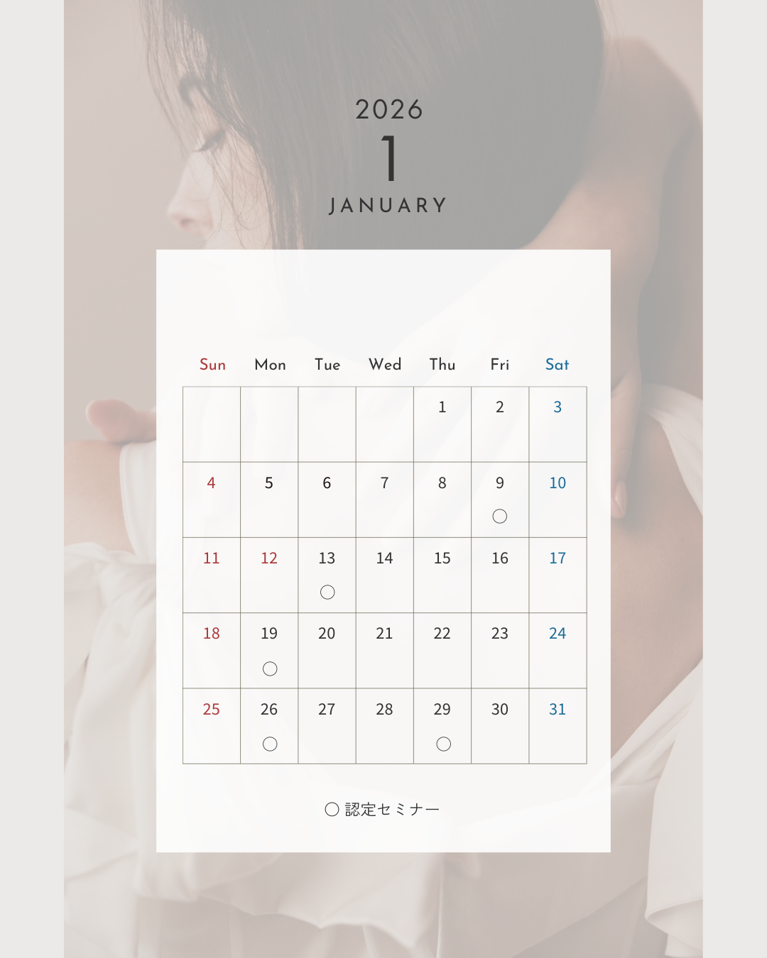 2026年1月開催 認定セミナー日程のご案内