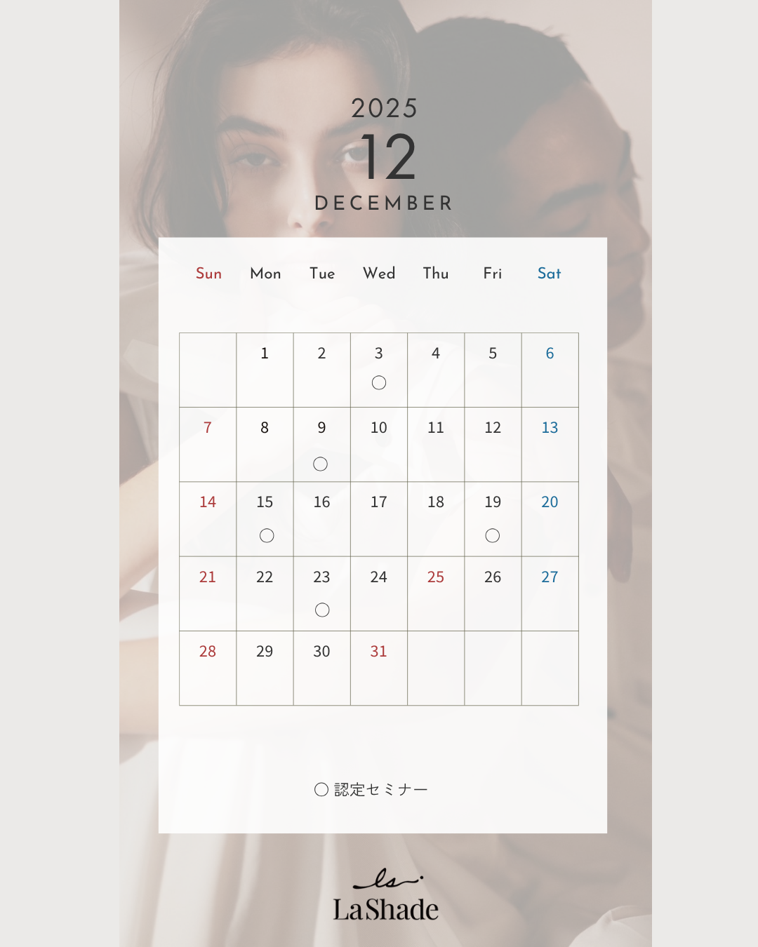 【1 2月開催】LaShade認定セミナー日程が公開されました