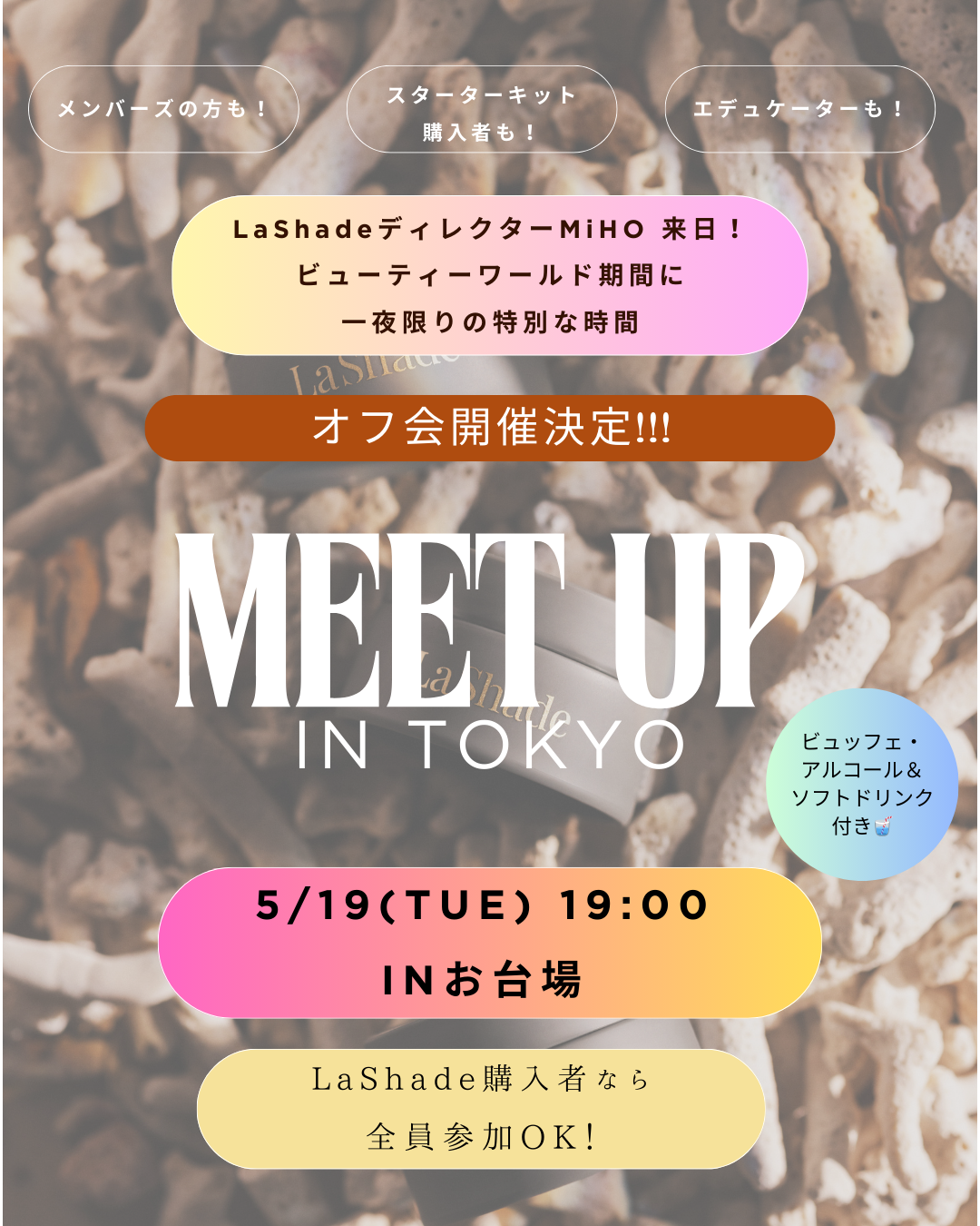 【5/19 19:00 LaShadeオフ会開催✨】