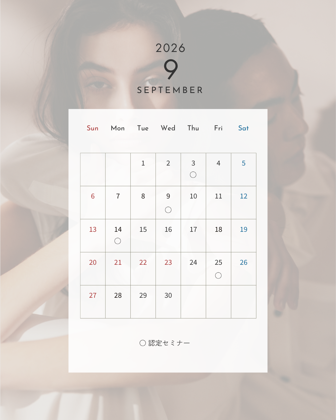 ＼ 9月開催 認定セミナーのご案内 ／