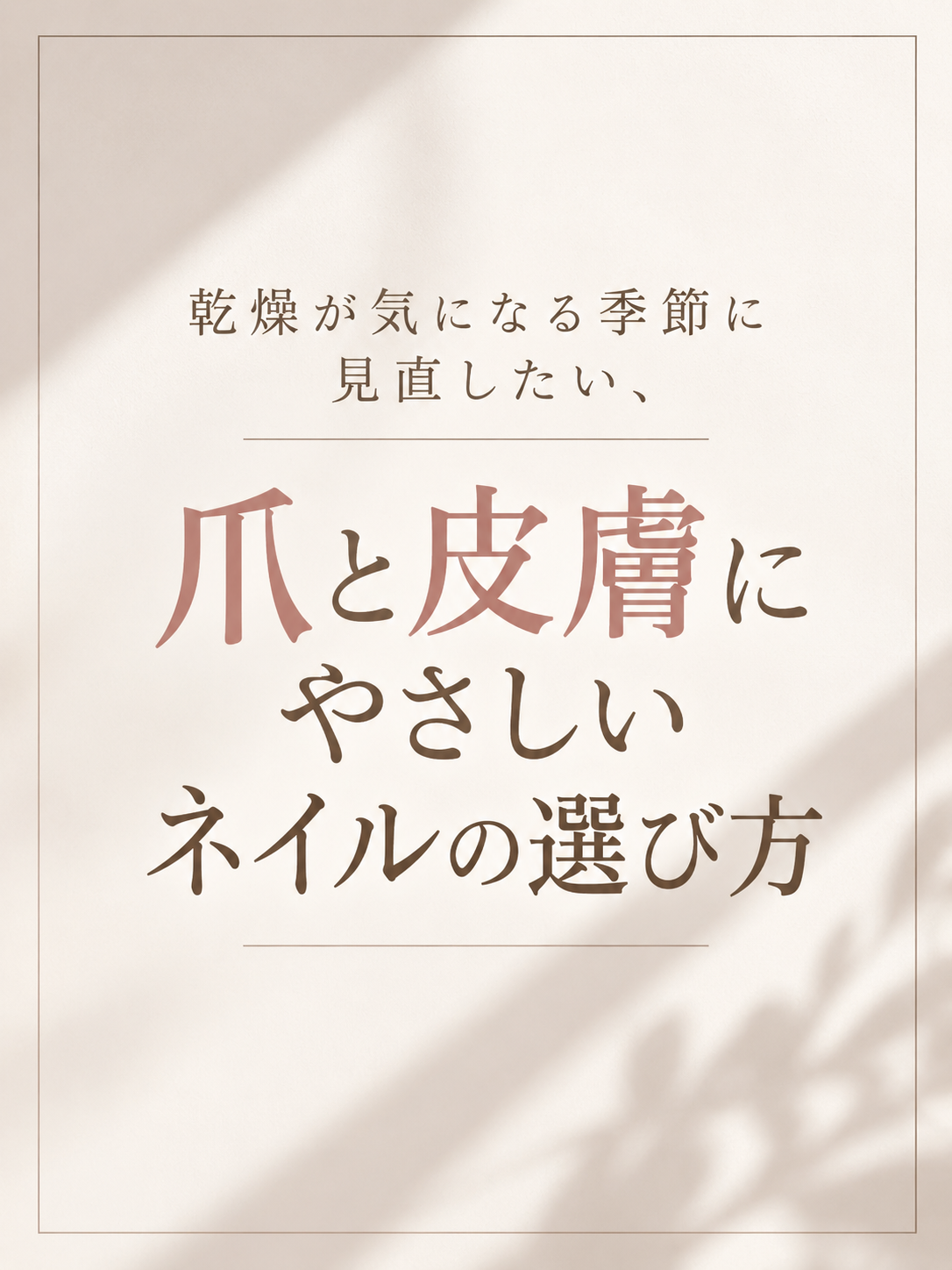 アセトンは爪に悪い？乾燥の原因からアセトンフリーのネイルまで