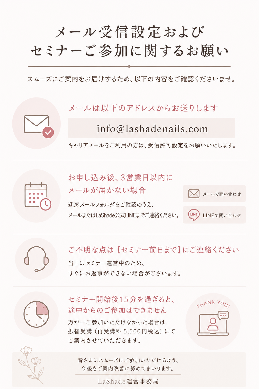 メール受信設定およびセミナーご参加に関するお願い