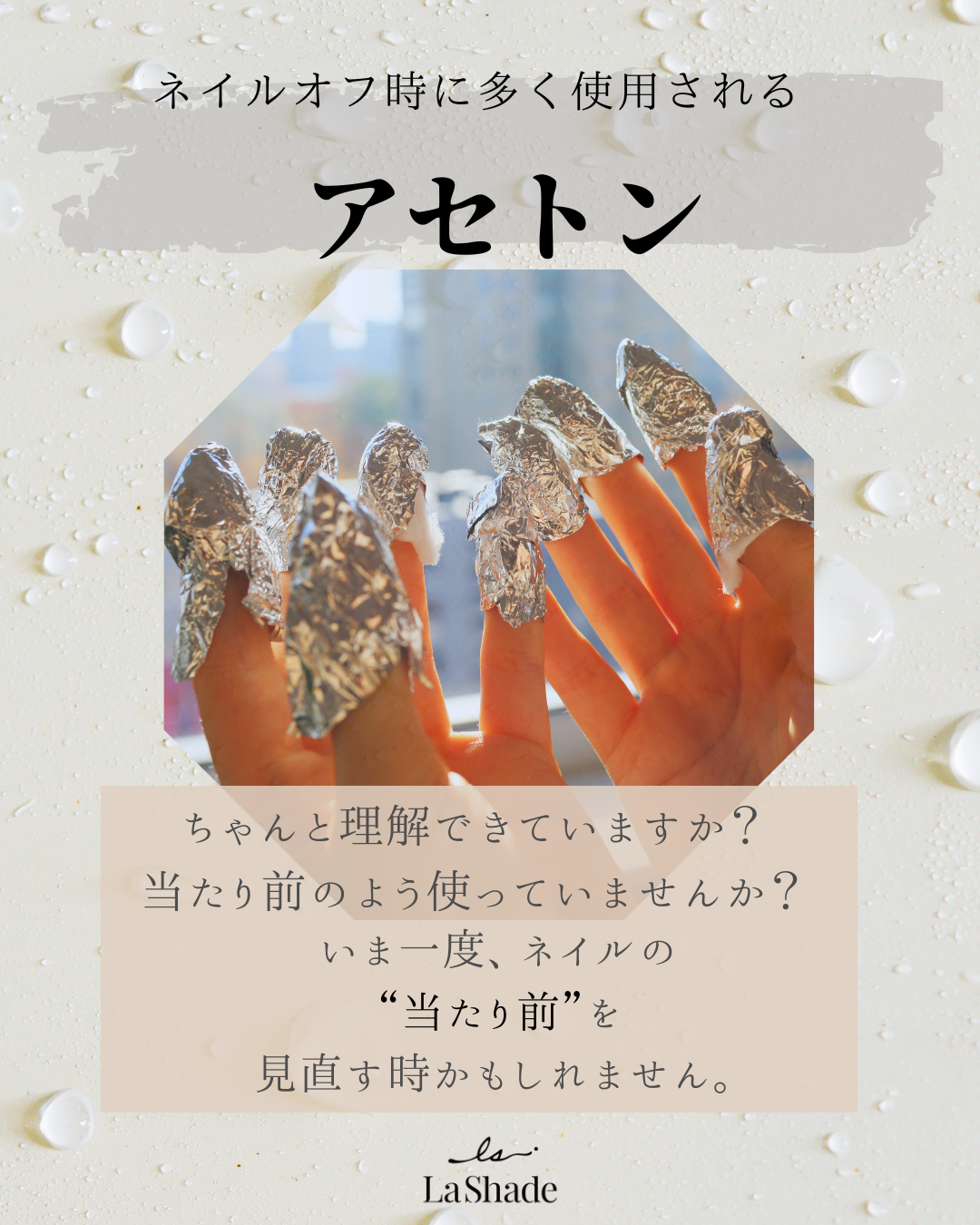 アセトン、ちゃんと理解して使っていますか？