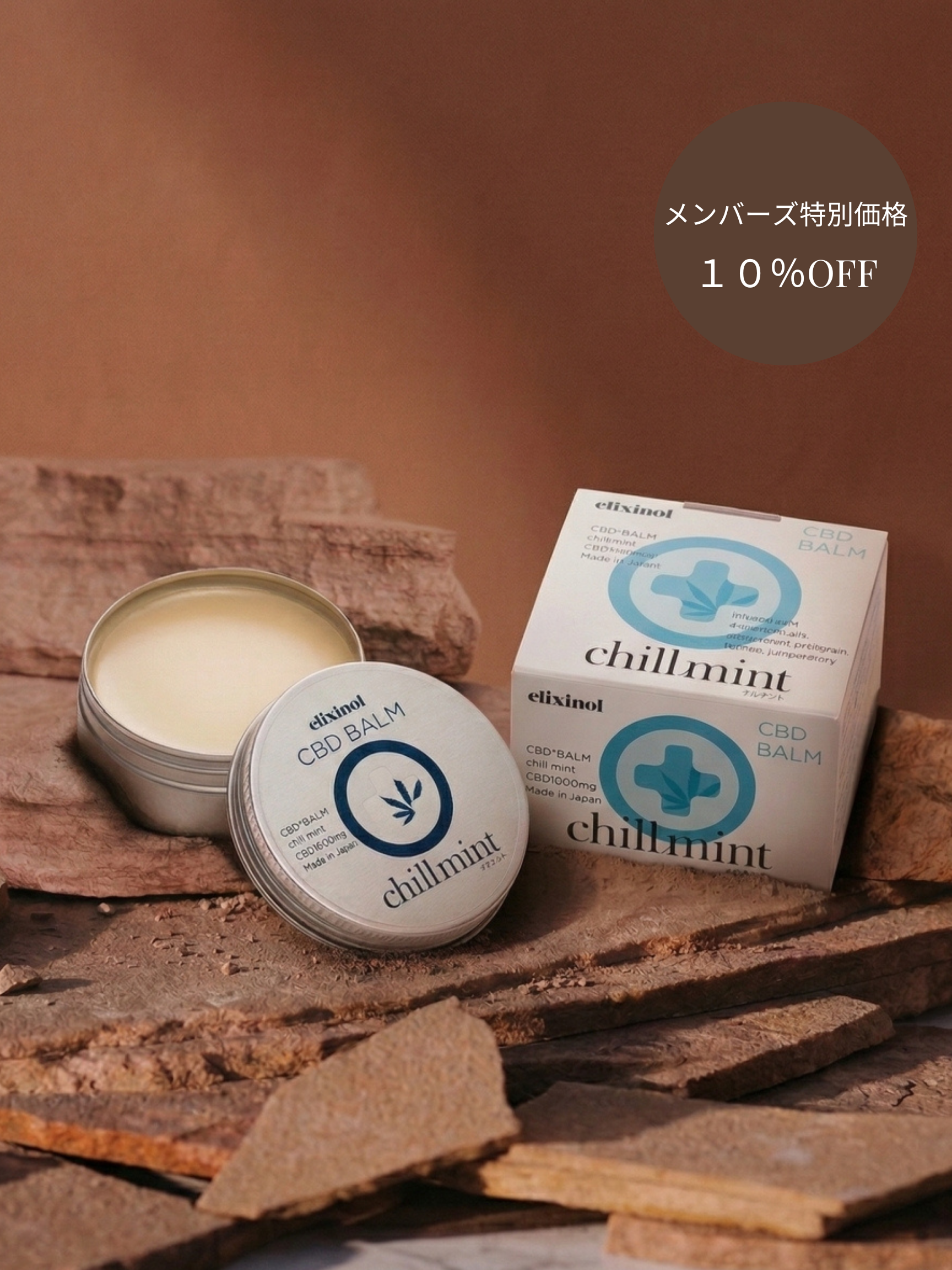 【エリクシノール】 CBDバーム〈チルミント〉(DIPLOMA取得)